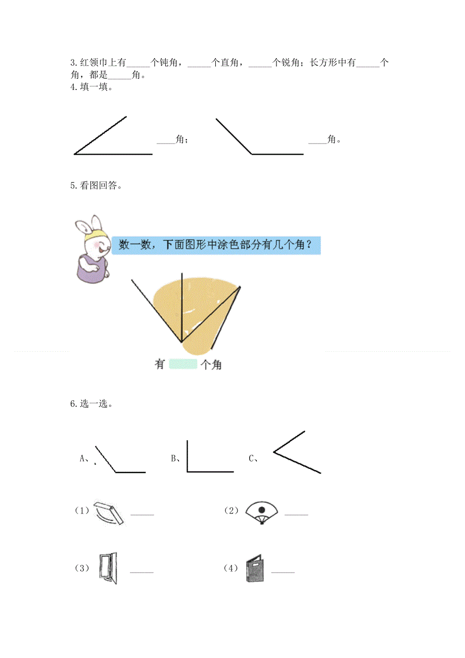 小学二年级数学《角的初步认识》必刷题带答案（最新）.docx_第3页