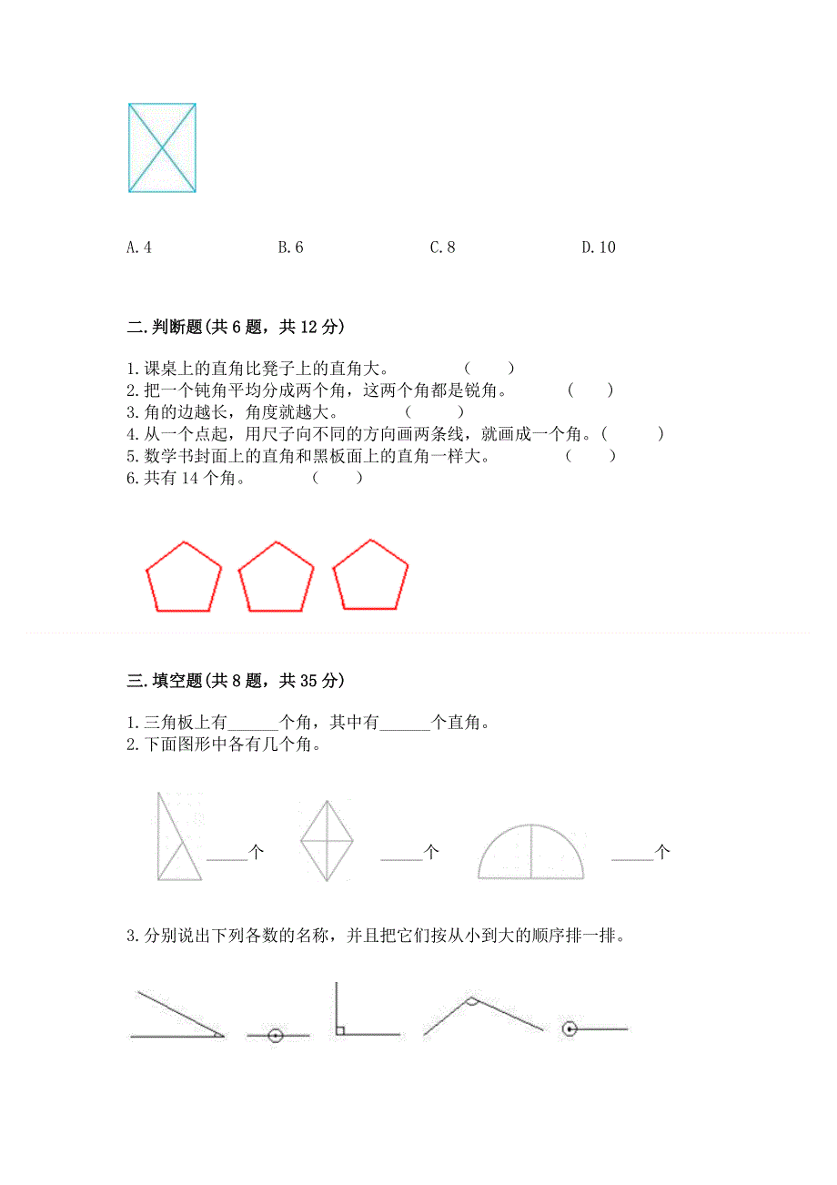 小学二年级数学《角的初步认识》必刷题精编.docx_第2页