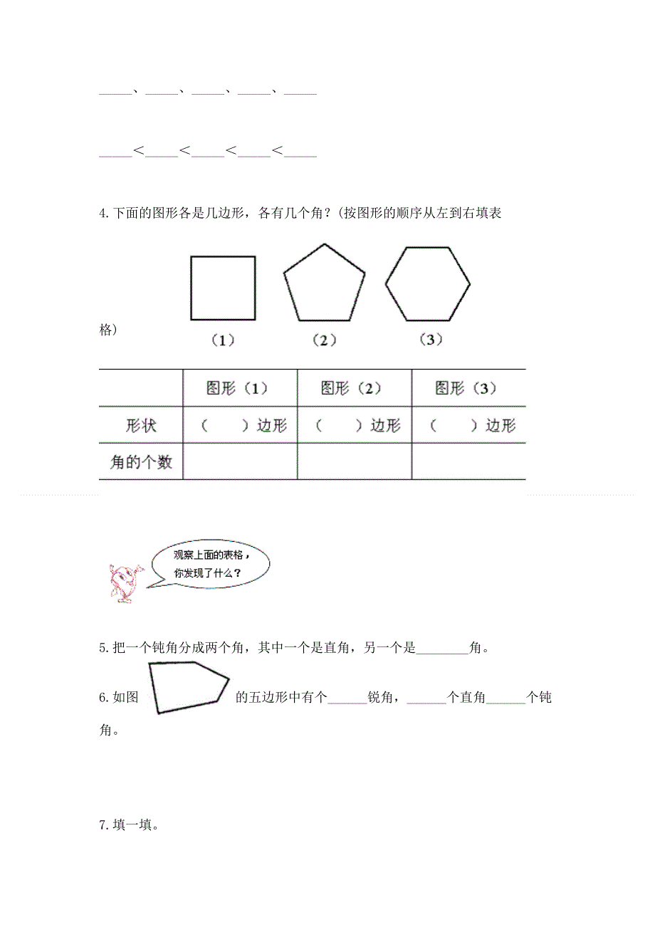 小学二年级数学《角的初步认识》必刷题精编.docx_第3页