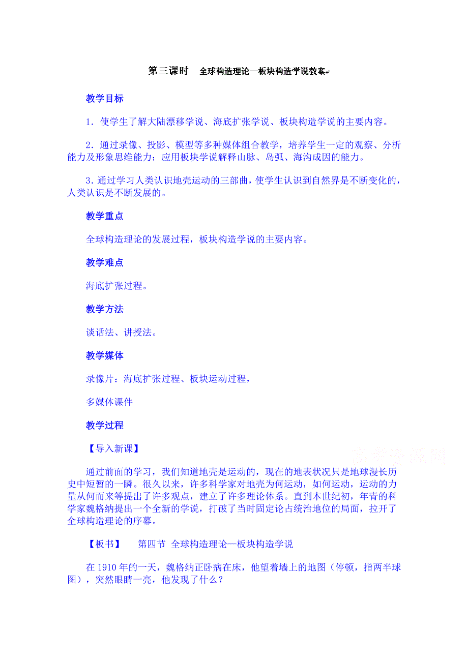 云南省师范大学五华区实验中学高考地理一轮复习教案：第二章 第二节 第三课时.doc_第1页