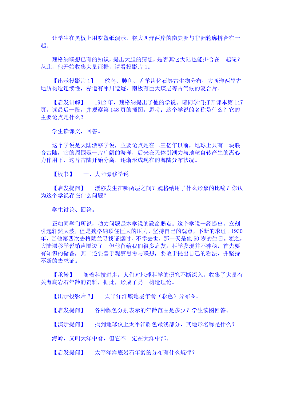 云南省师范大学五华区实验中学高考地理一轮复习教案：第二章 第二节 第三课时.doc_第2页