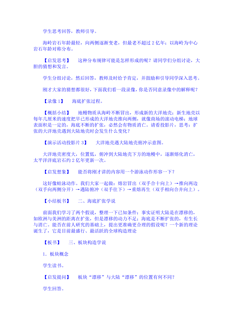 云南省师范大学五华区实验中学高考地理一轮复习教案：第二章 第二节 第三课时.doc_第3页