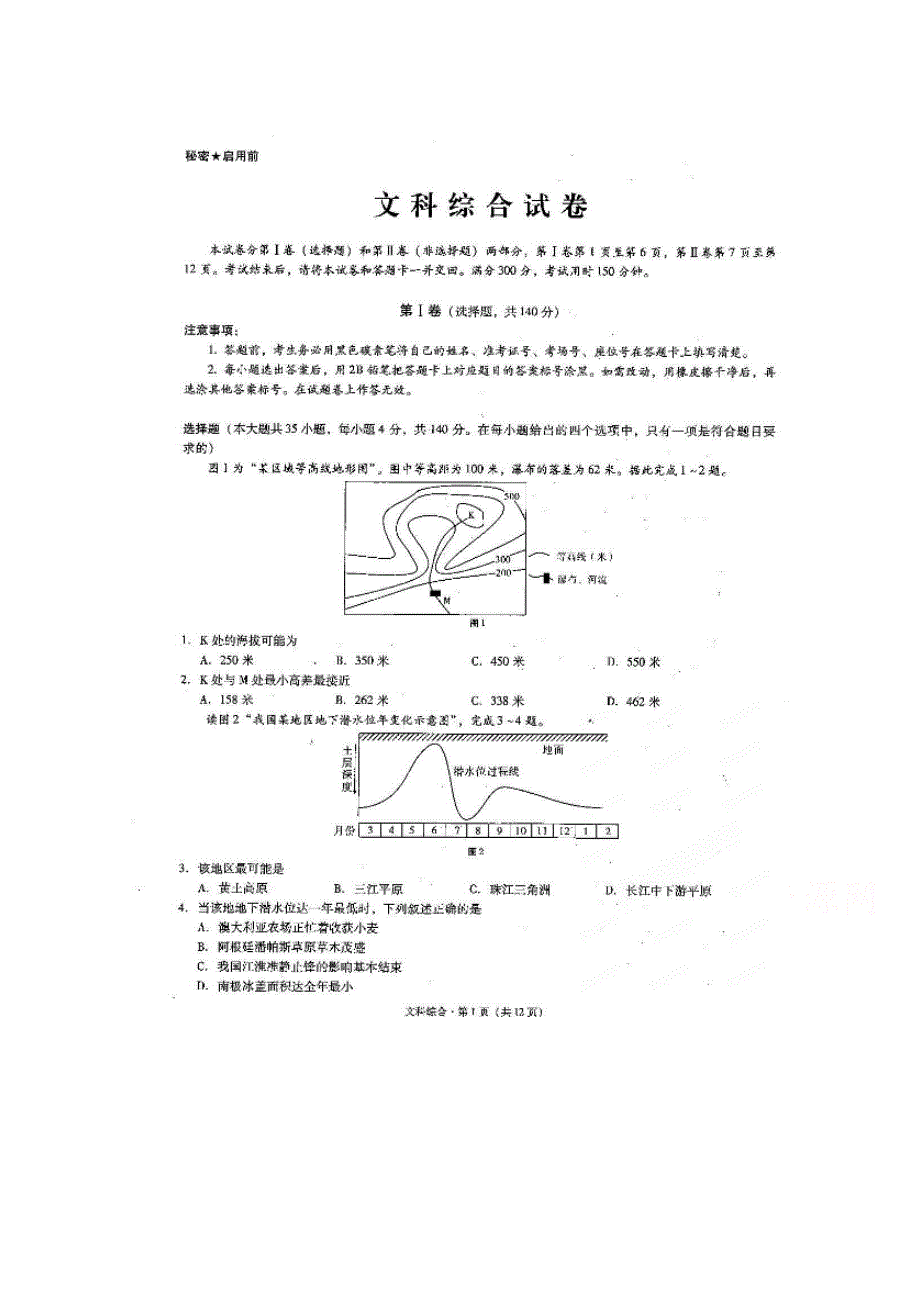 云南省师范大学附属中学2015届高三高考适应性月考卷（三）文科综合试题扫描版含答案.doc_第1页