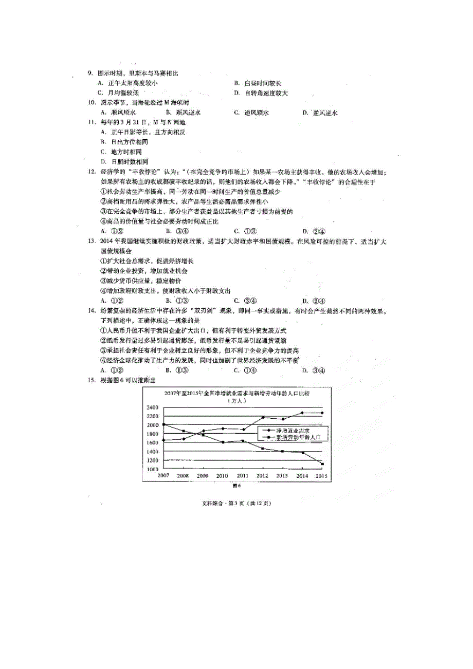 云南省师范大学附属中学2015届高三高考适应性月考卷（三）文科综合试题扫描版含答案.doc_第3页