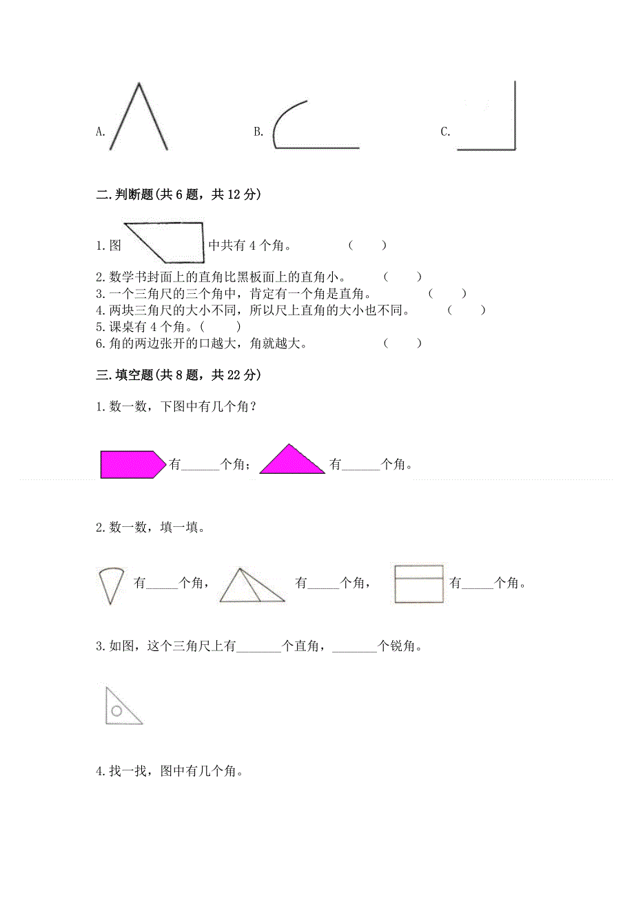 小学二年级数学《角的初步认识》必刷题附答案（夺分金卷）.docx_第2页