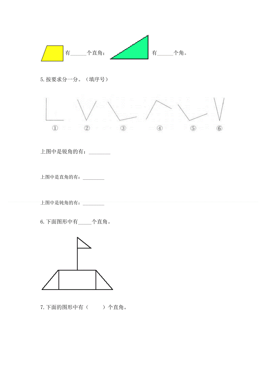 小学二年级数学《角的初步认识》必刷题附答案（夺分金卷）.docx_第3页