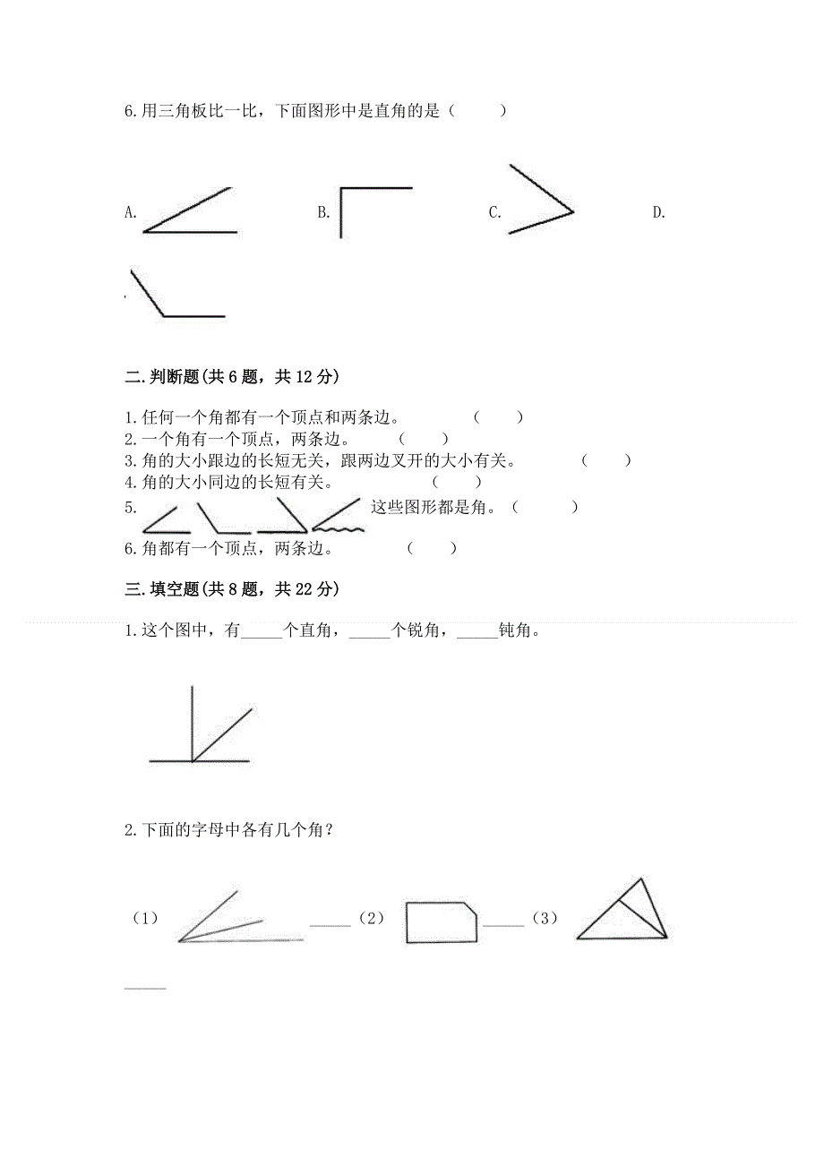 小学二年级数学《角的初步认识》必刷题（各地真题）.docx_第2页