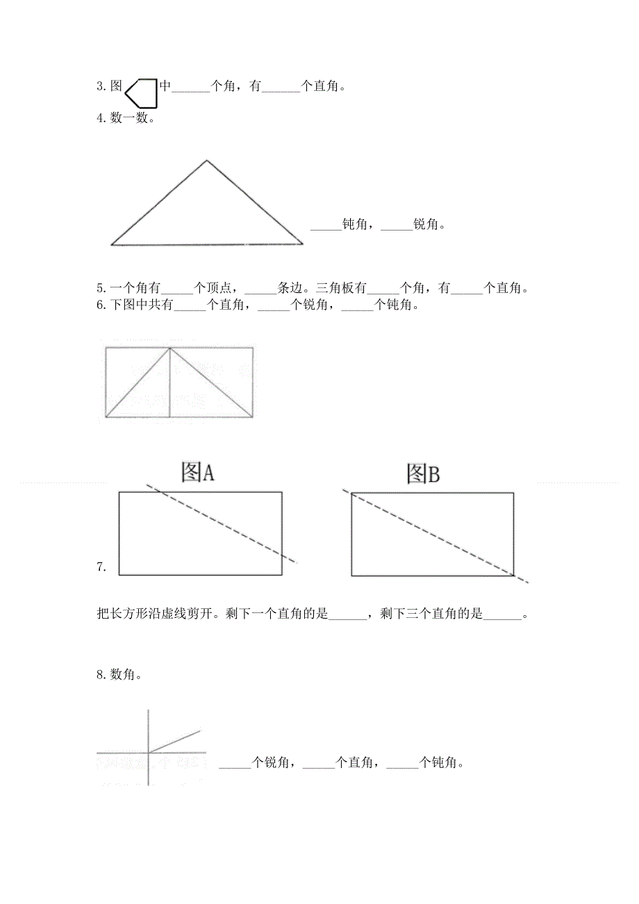 小学二年级数学《角的初步认识》必刷题（各地真题）.docx_第3页