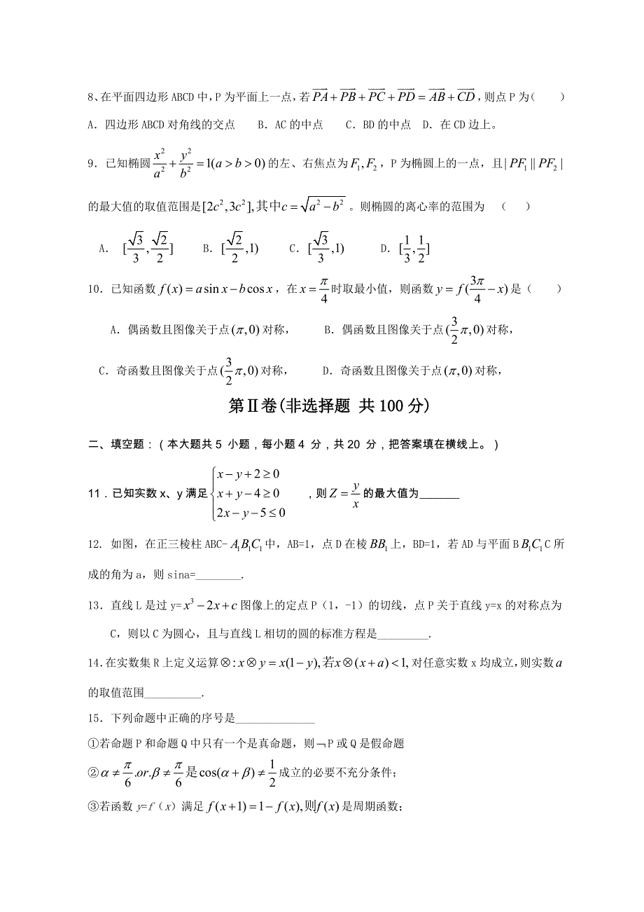 2007湖南省重点中学4月高三调研联考数学理科.doc_第2页