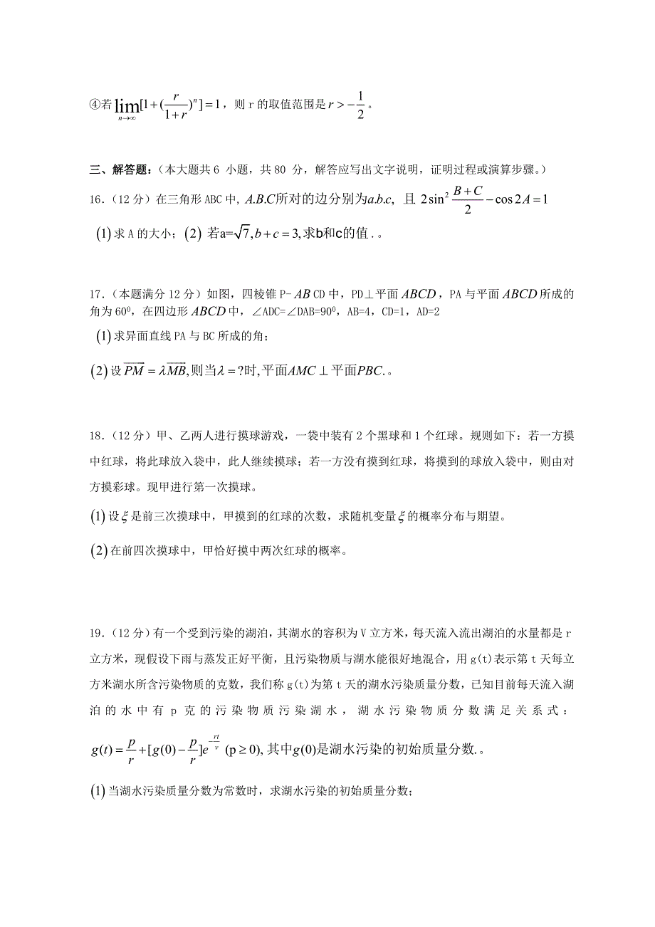 2007湖南省重点中学4月高三调研联考数学理科.doc_第3页