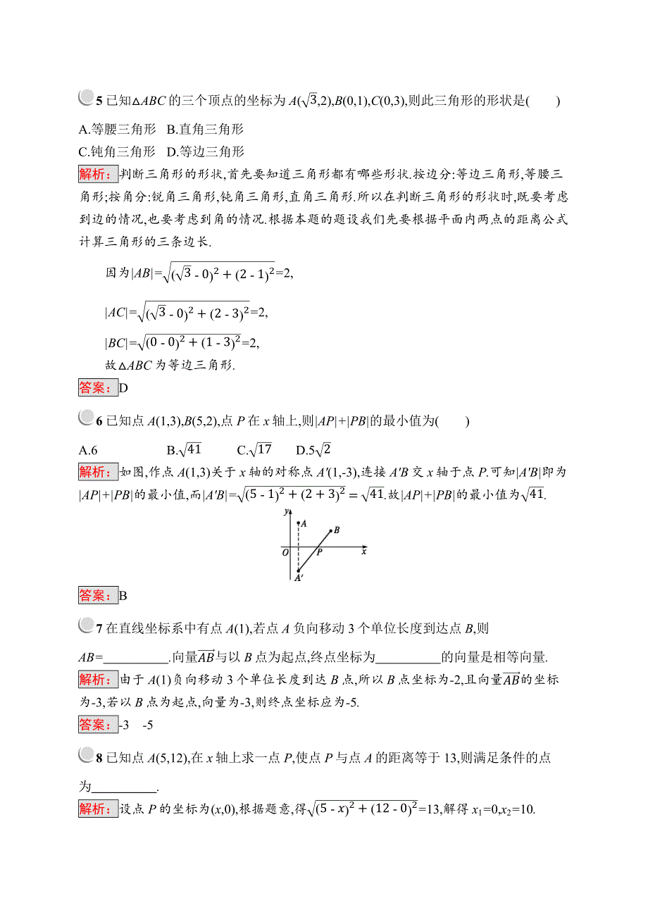 2019版数学人教B版必修2训练：2-1 平面直角坐标系中的基本公式 WORD版含解析.docx_第2页