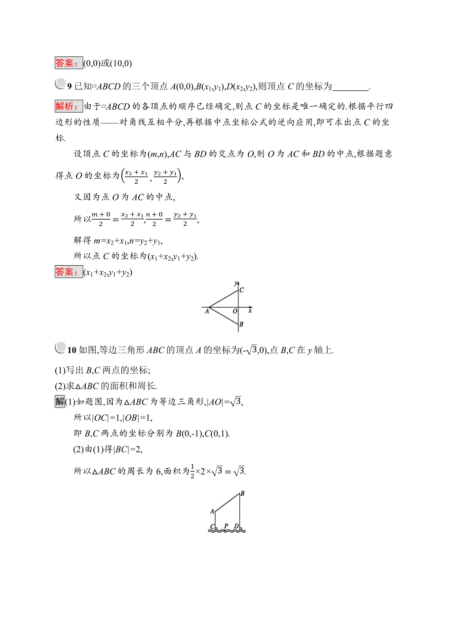 2019版数学人教B版必修2训练：2-1 平面直角坐标系中的基本公式 WORD版含解析.docx_第3页