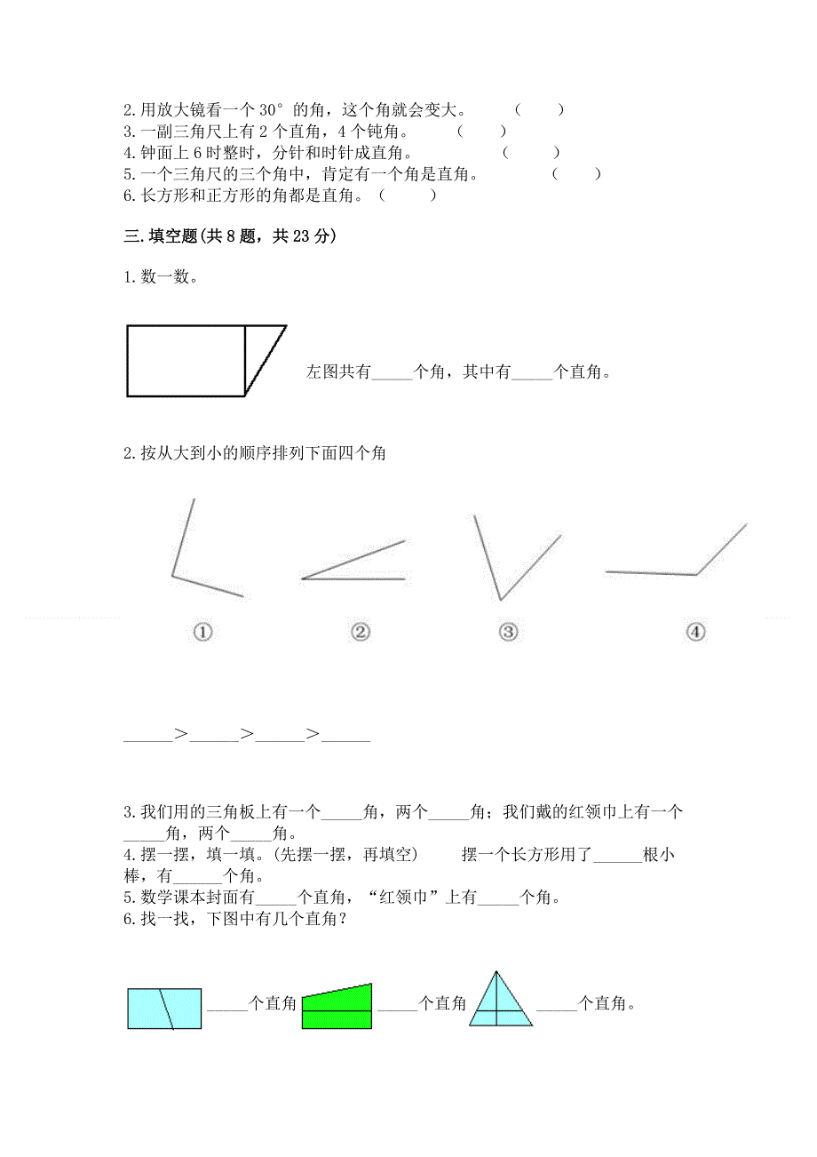 小学二年级数学《角的初步认识》必刷题带答案（模拟题）.docx_第2页