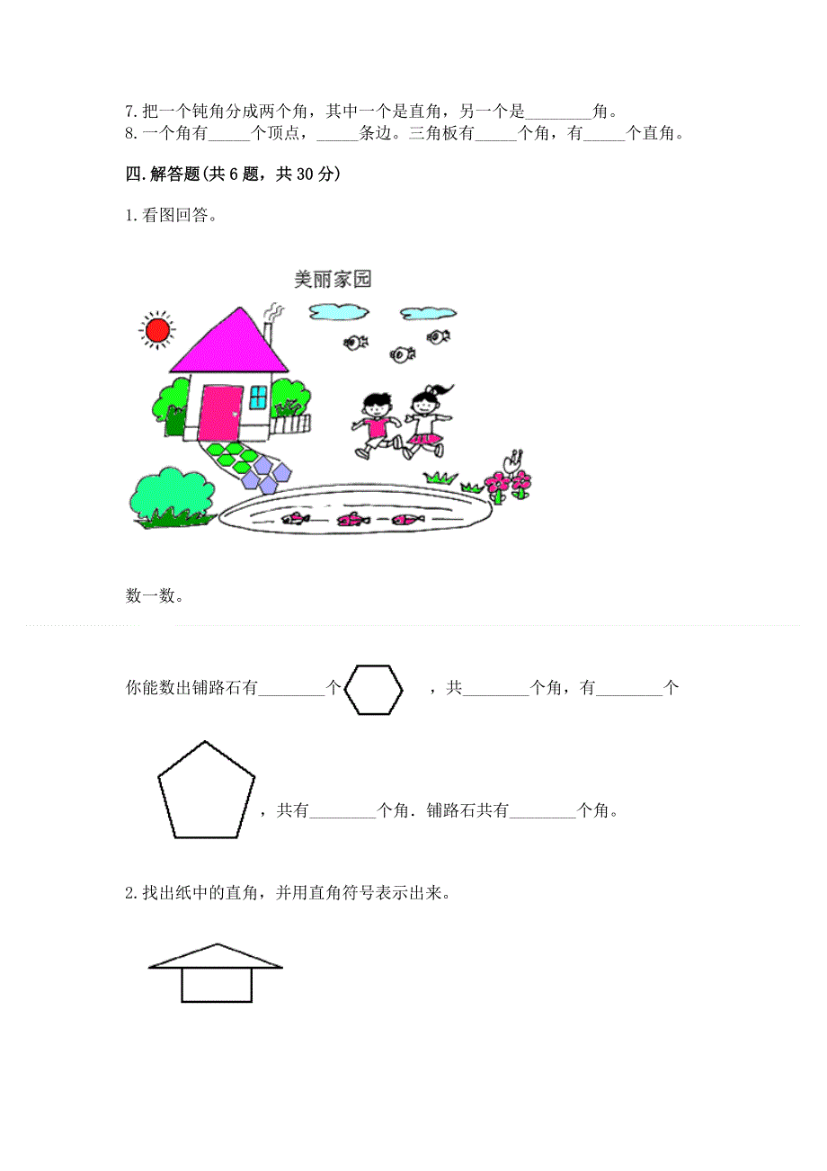 小学二年级数学《角的初步认识》必刷题带答案（模拟题）.docx_第3页