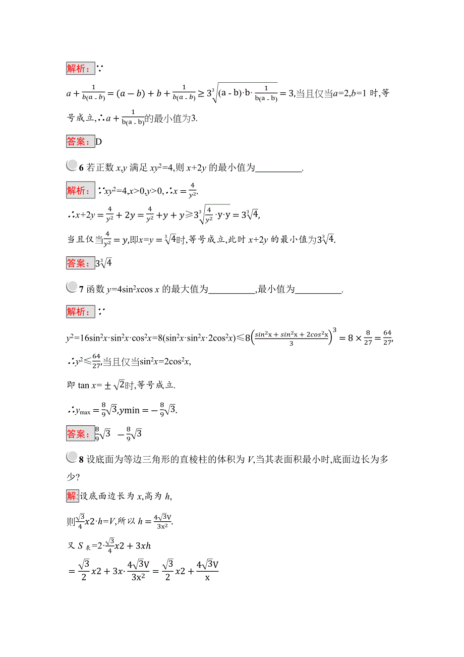 2019版数学人教A版选修4-5训练：1-1-3 三个正数的算术-几何平均不等式 WORD版含解析.docx_第2页