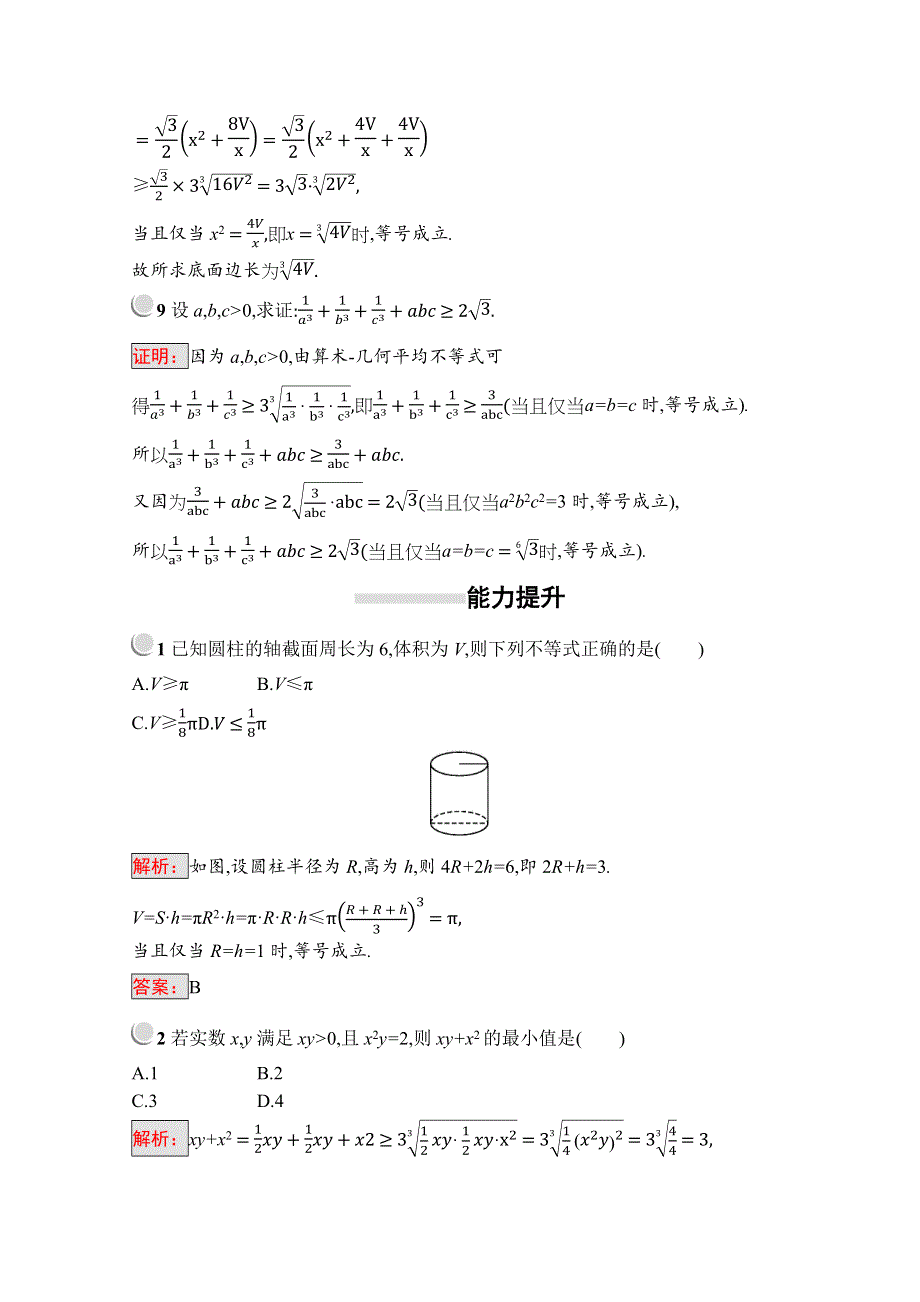 2019版数学人教A版选修4-5训练：1-1-3 三个正数的算术-几何平均不等式 WORD版含解析.docx_第3页