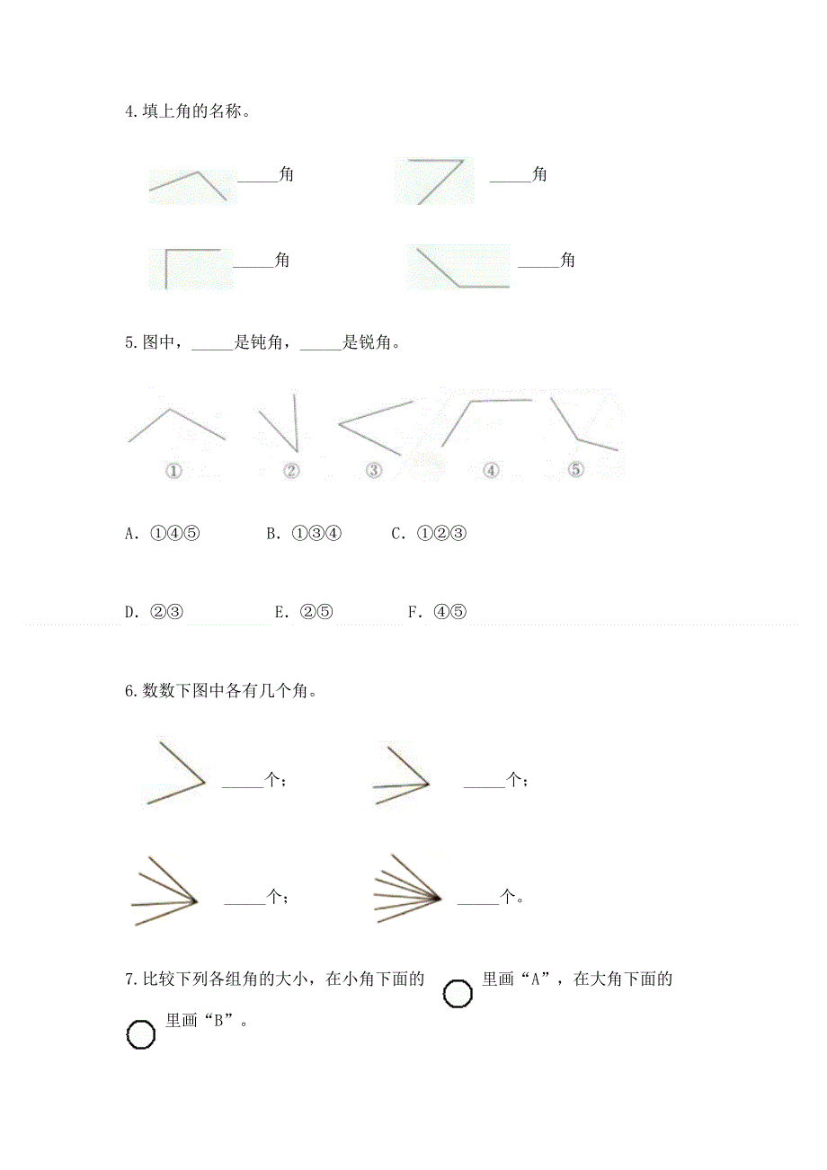 小学二年级数学《角的初步认识》必刷题（原创题）.docx_第3页