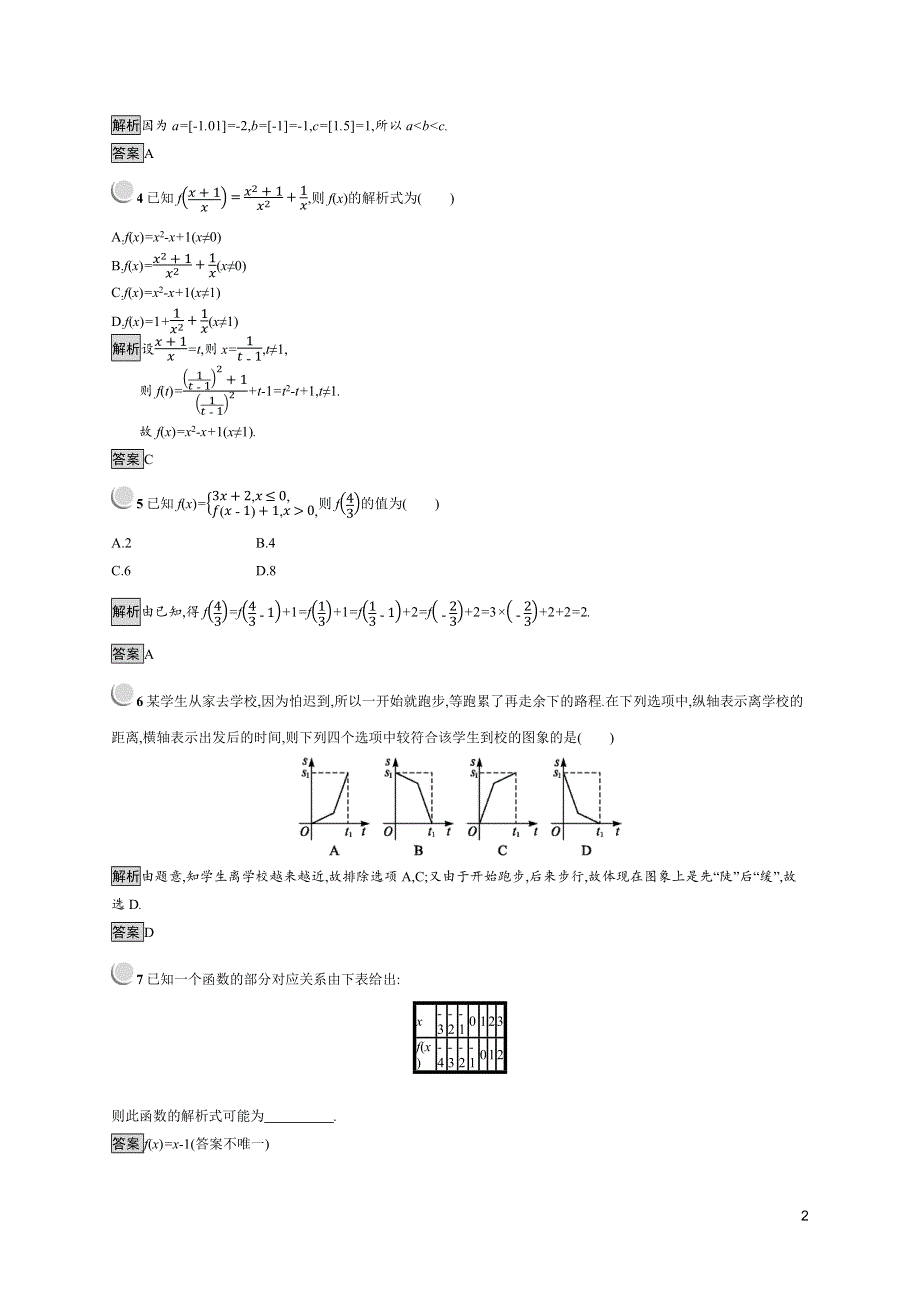 2019版数学人教B版必修1训练：2-1-2 函数的表示方法 WORD版含解析.docx_第2页