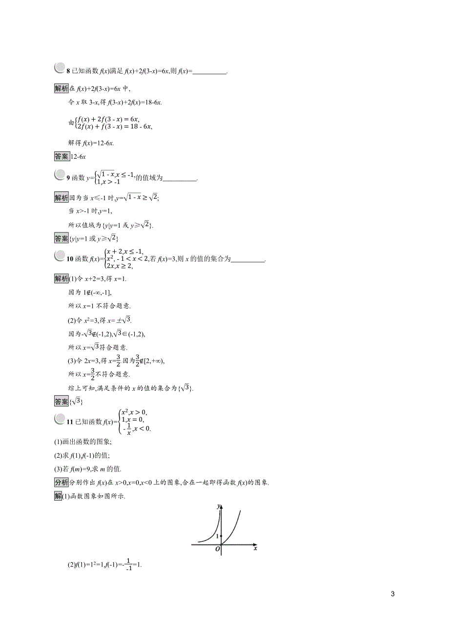 2019版数学人教B版必修1训练：2-1-2 函数的表示方法 WORD版含解析.docx_第3页