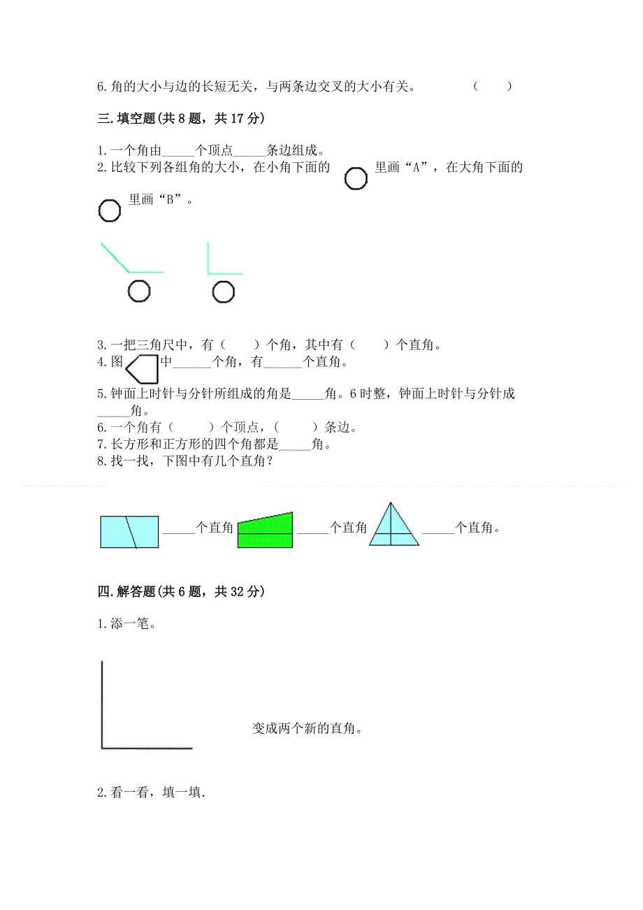 小学二年级数学《角的初步认识》必刷题附答案（巩固）.docx_第2页