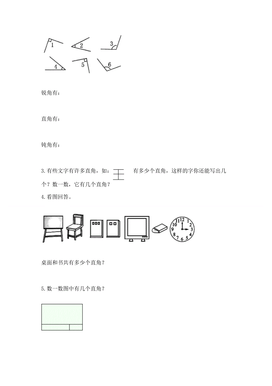 小学二年级数学《角的初步认识》必刷题附答案（巩固）.docx_第3页