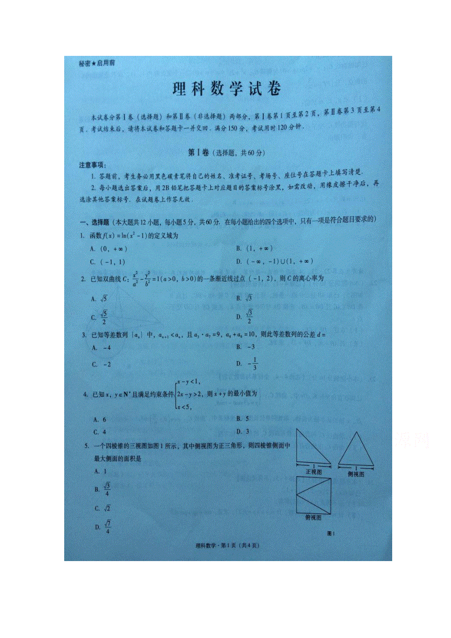 云南省师范大学附属中学2016届高三适应性月考卷（二）数学（理）试题 扫描版含答案.doc_第1页