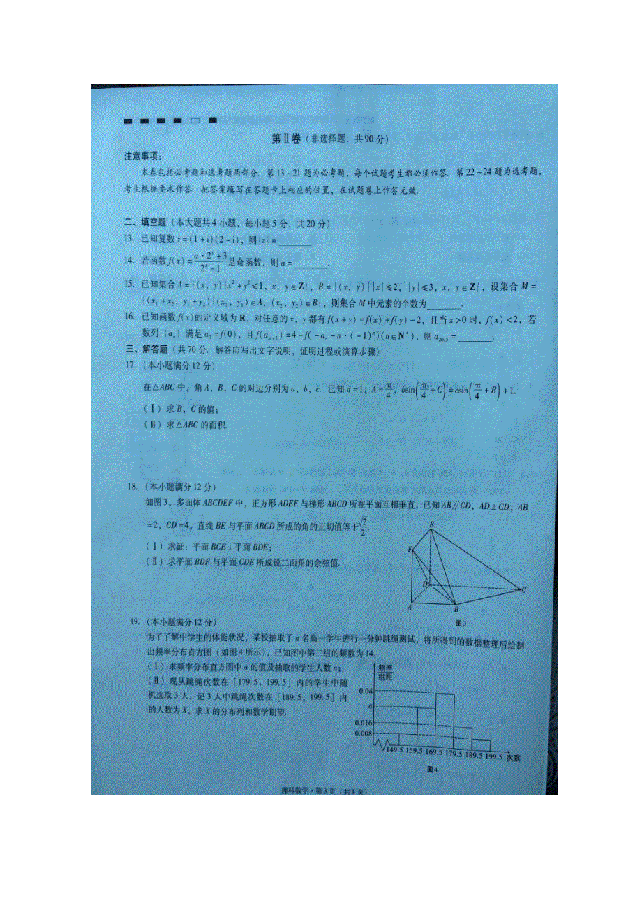 云南省师范大学附属中学2016届高三适应性月考卷（二）数学（理）试题 扫描版含答案.doc_第3页