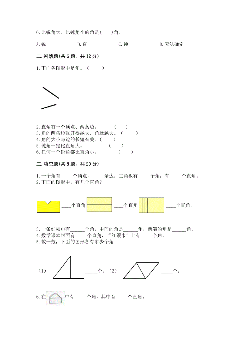 小学二年级数学《角的初步认识》必刷题附答案（实用）.docx_第2页