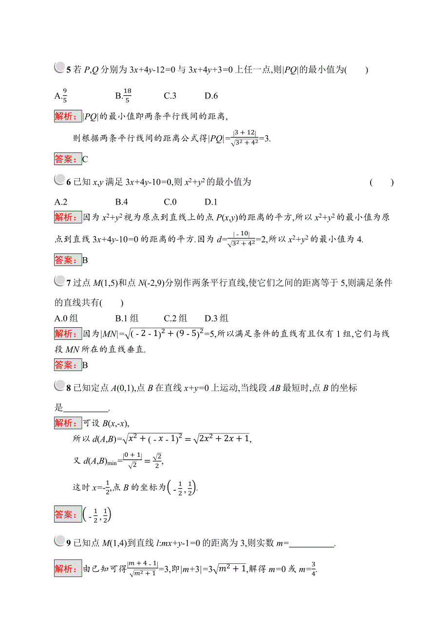 2019版数学人教B版必修2训练：2-2-4 点到直线的距离 WORD版含解析.docx_第2页