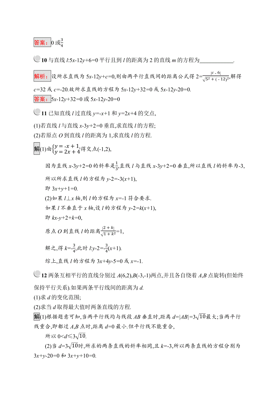 2019版数学人教B版必修2训练：2-2-4 点到直线的距离 WORD版含解析.docx_第3页