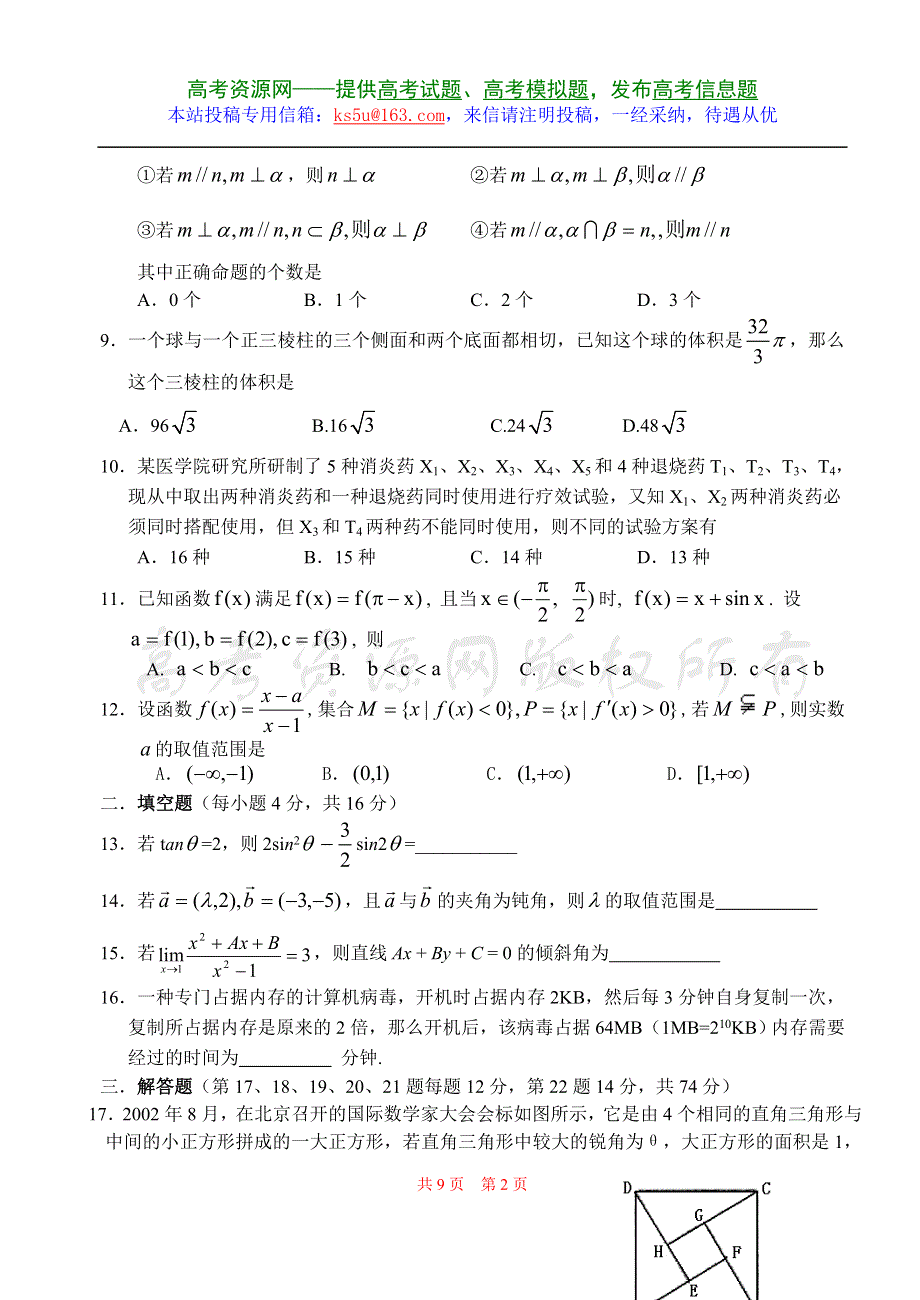 2007湖南钦州市大寺中学数学理科模拟试题.doc_第2页