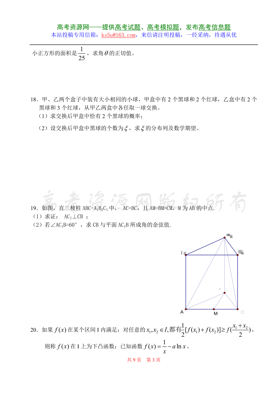 2007湖南钦州市大寺中学数学理科模拟试题.doc_第3页