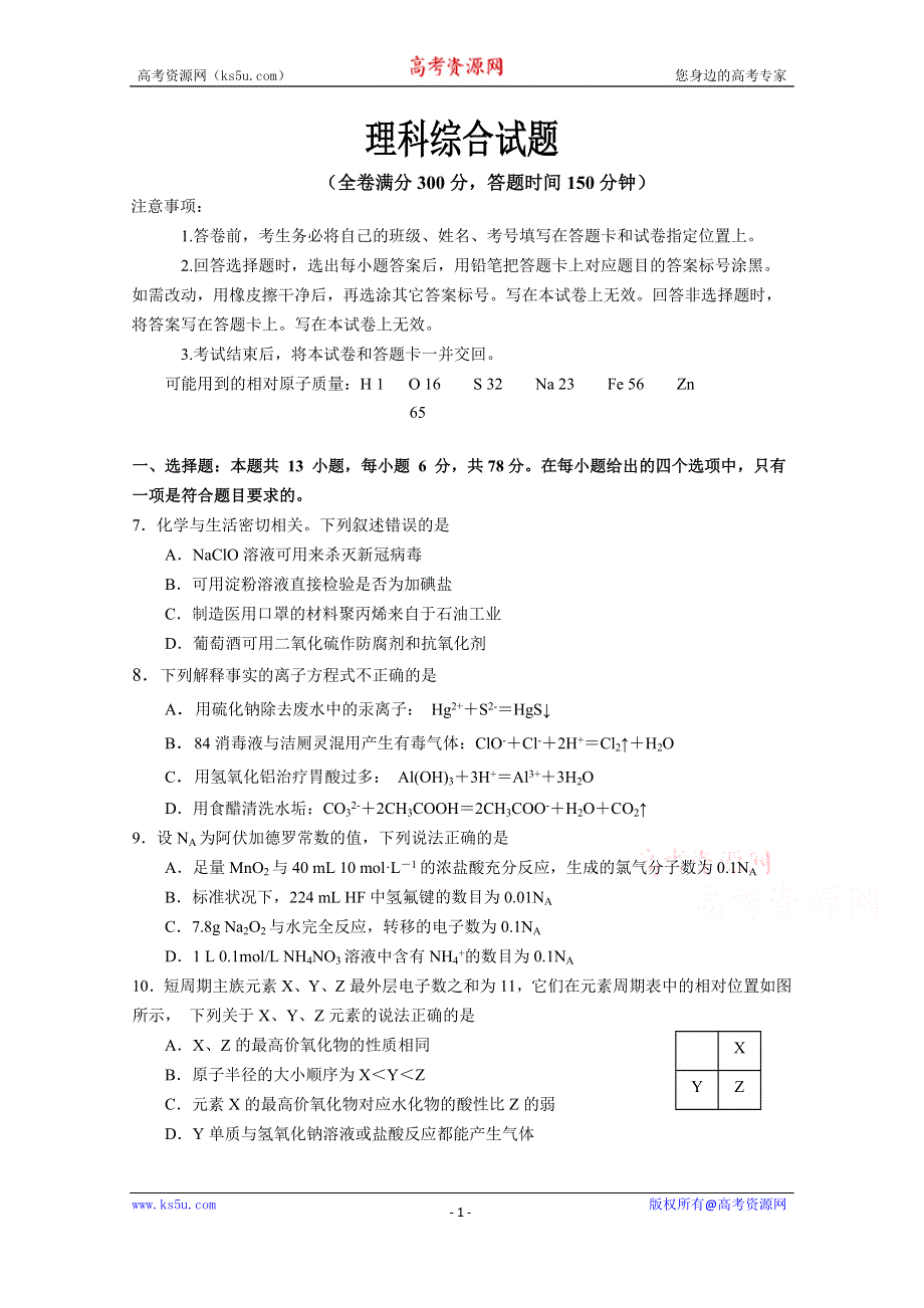 四川叙州区第二中学校2021届高三上学期阶段一考试化学试卷 WORD版含答案.doc_第1页