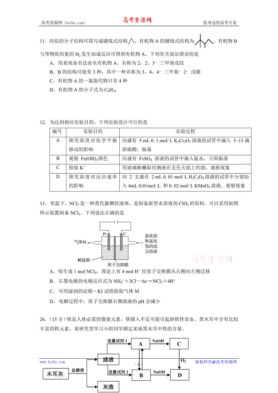 四川叙州区第二中学校2021届高三上学期阶段一考试化学试卷 WORD版含答案.doc_第2页