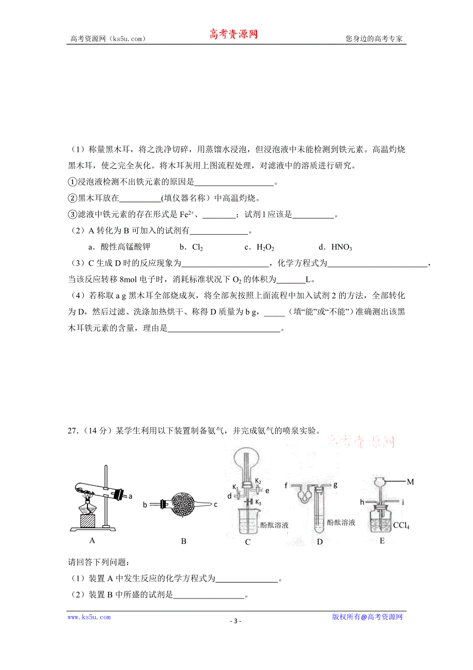 四川叙州区第二中学校2021届高三上学期阶段一考试化学试卷 WORD版含答案.doc_第3页