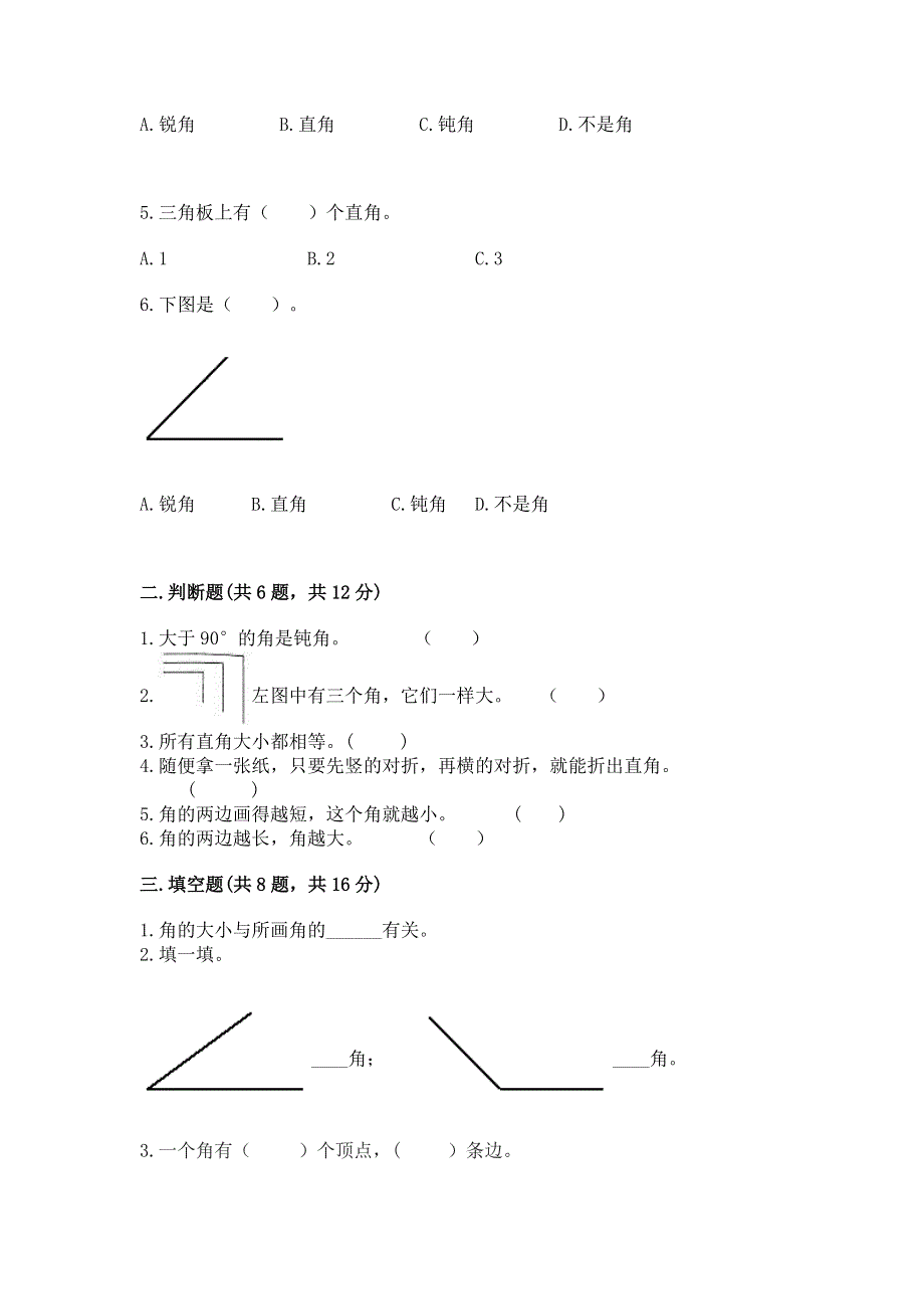 小学二年级数学《角的初步认识》必刷题带答案（突破训练）.docx_第2页