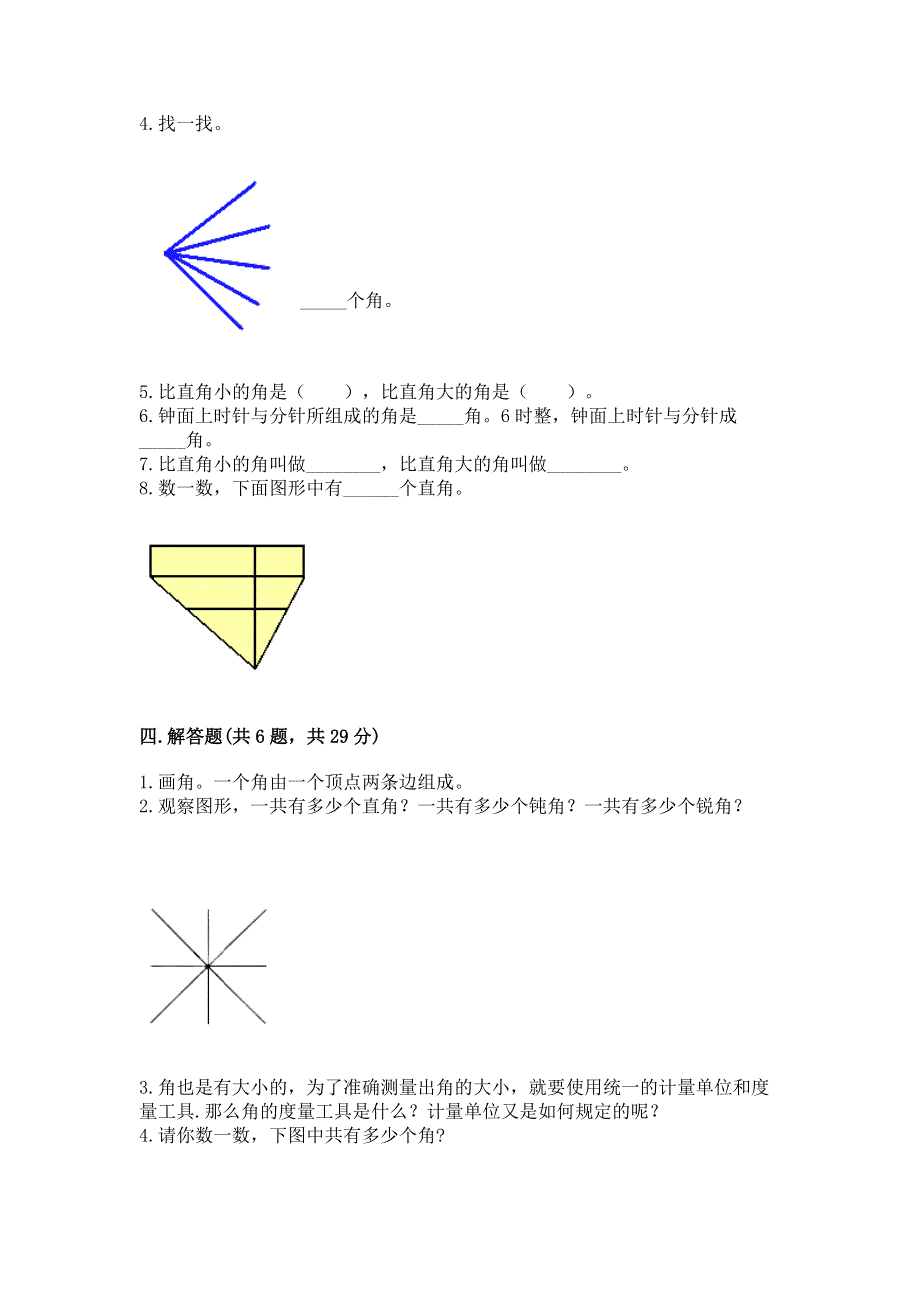 小学二年级数学《角的初步认识》必刷题带答案（突破训练）.docx_第3页