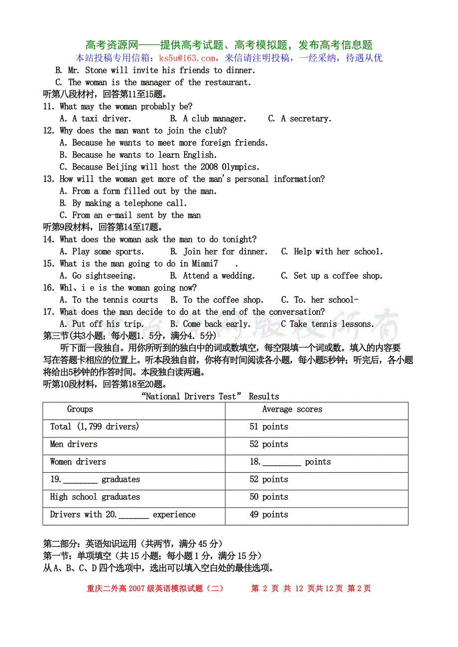 2007级重庆二外高高三下期英语模拟试题（二）.doc_第2页