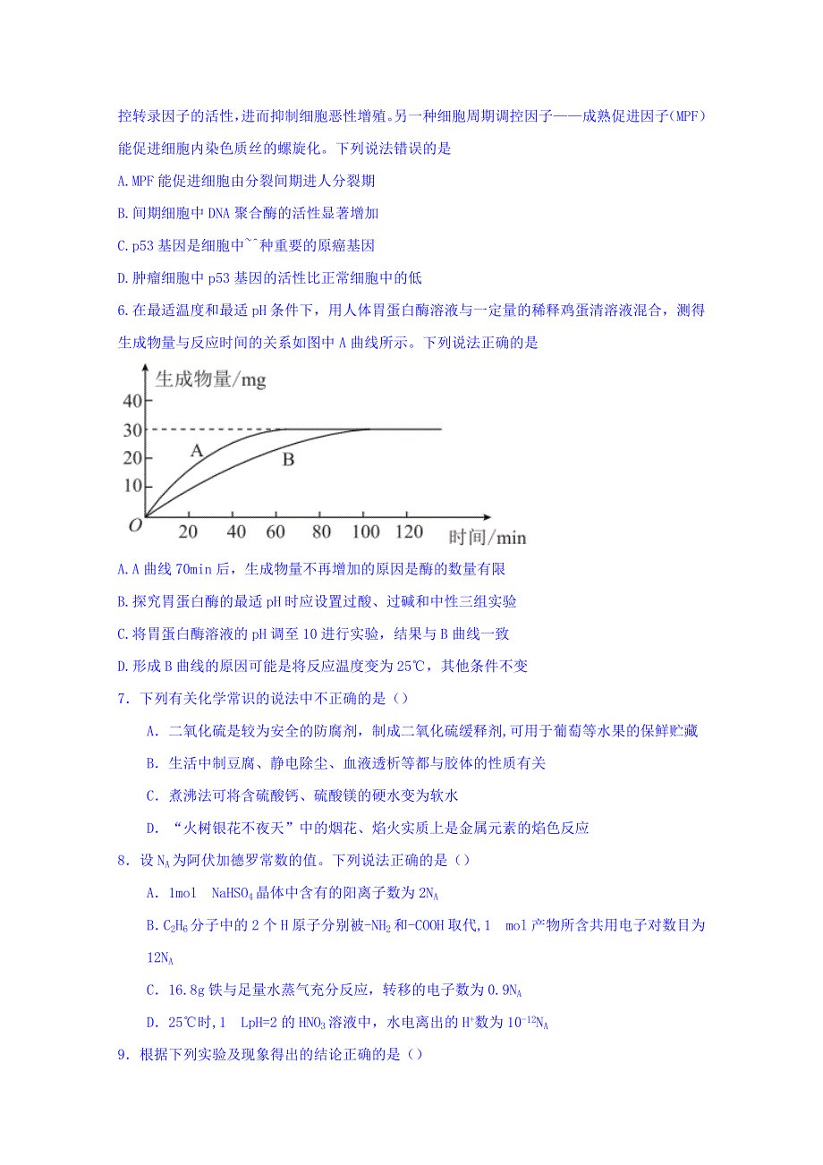 四川云南等四省名校2018届高三第三次大联考理科综合试题 WORD版含答案.doc_第2页