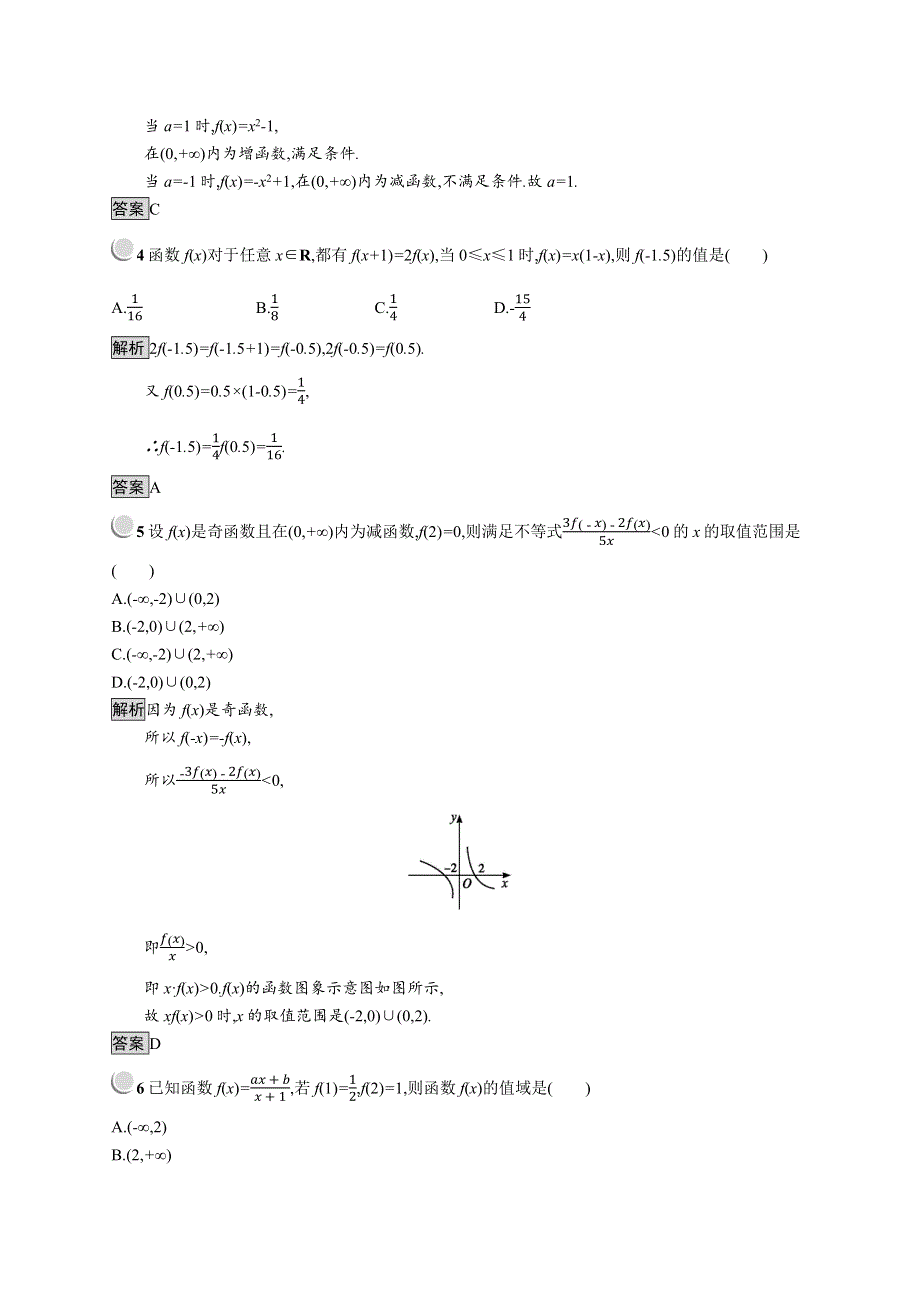 2019版数学人教B版必修1训练：第二章 函数 检测B WORD版含解析.docx_第2页