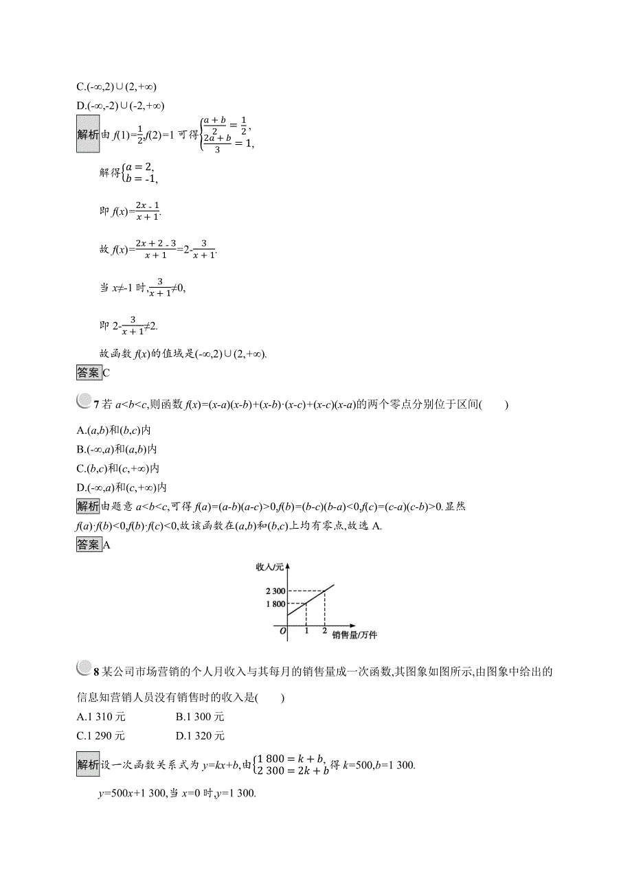 2019版数学人教B版必修1训练：第二章 函数 检测B WORD版含解析.docx_第3页