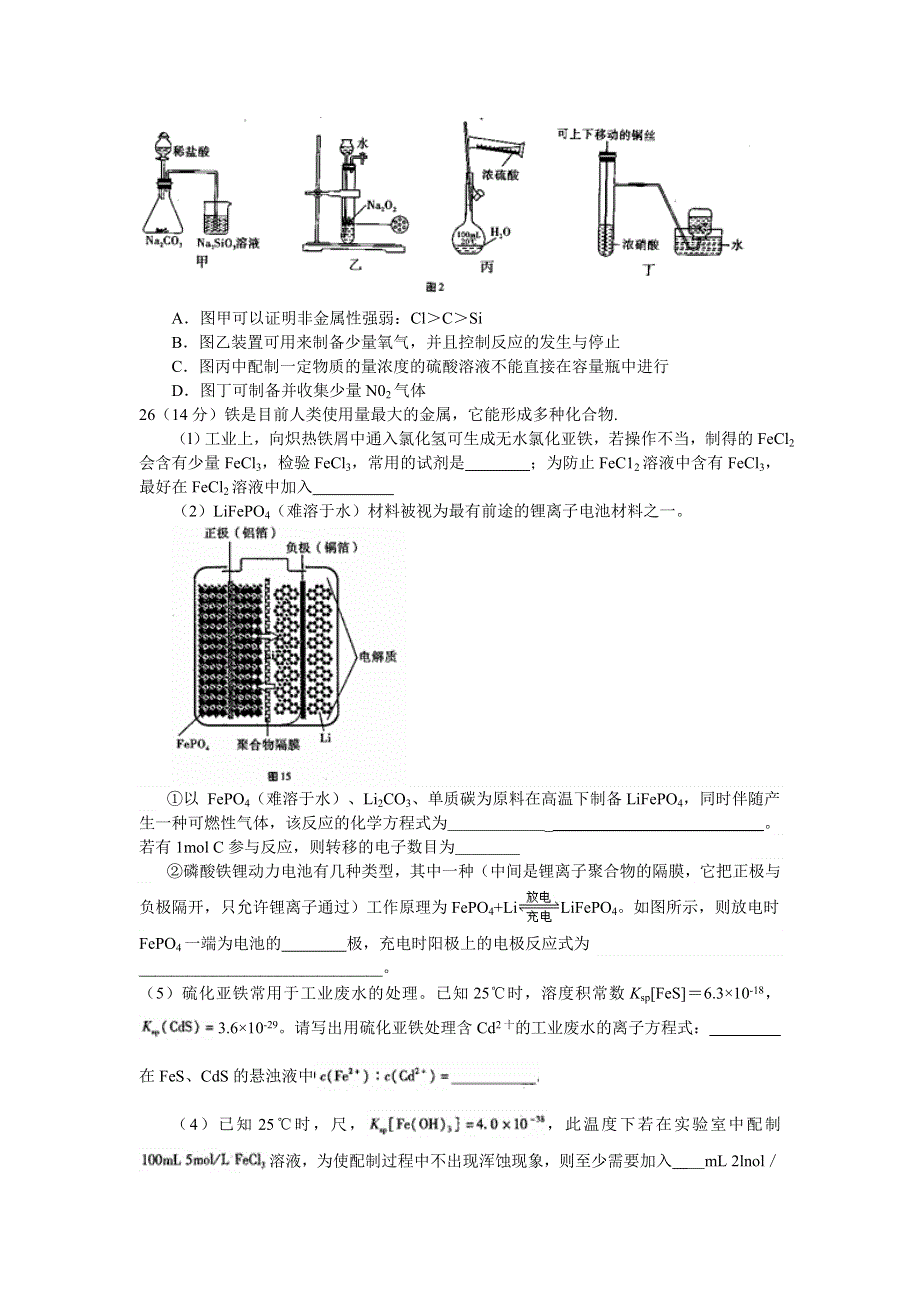 云南省师范大学附属中学2016届高三适应性月考卷（二）化学试题 WORD版含解析.doc_第2页