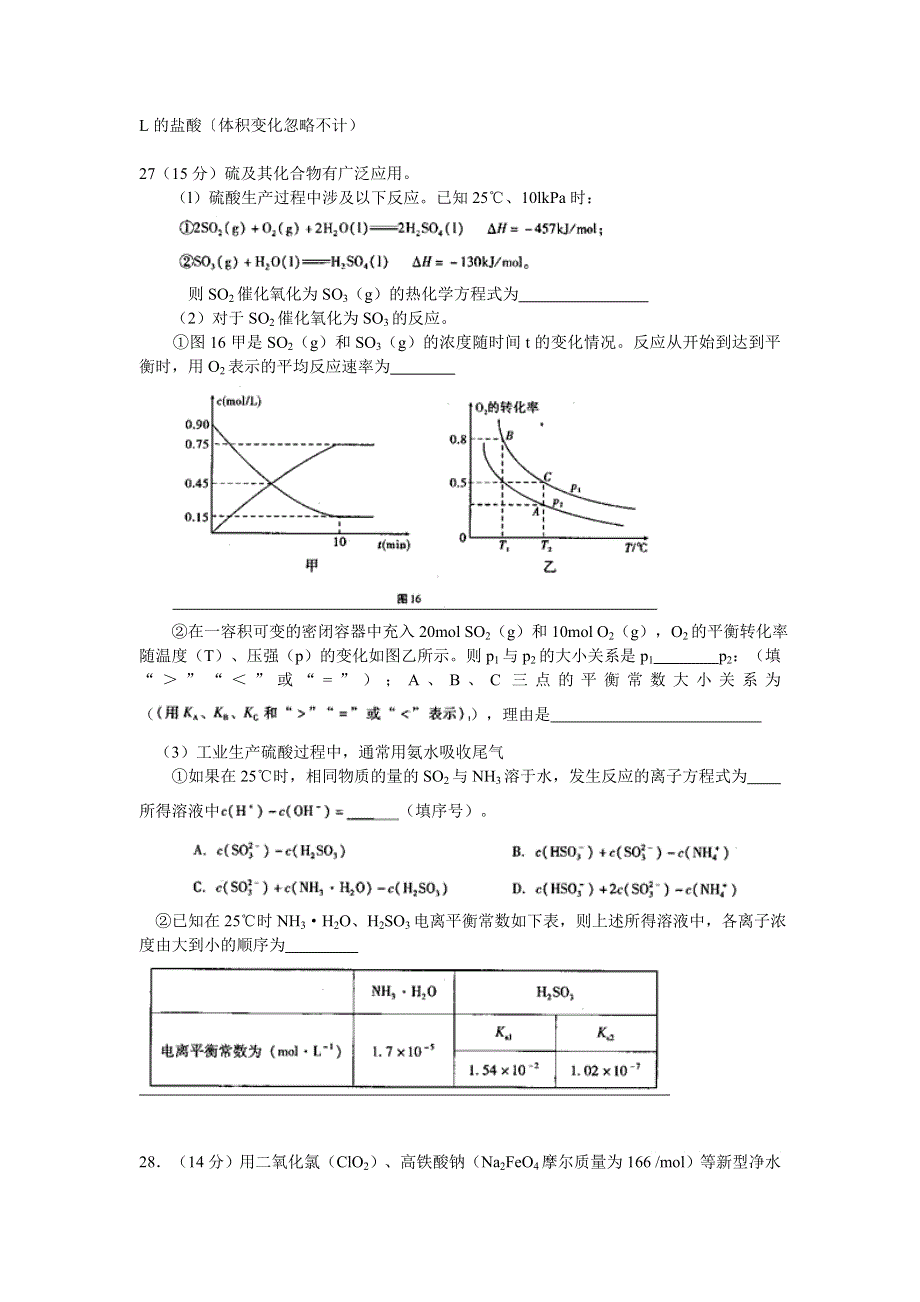 云南省师范大学附属中学2016届高三适应性月考卷（二）化学试题 WORD版含解析.doc_第3页