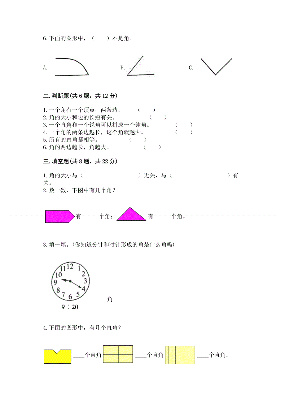 小学二年级数学《角的初步认识》必刷题附答案（模拟题）.docx_第2页