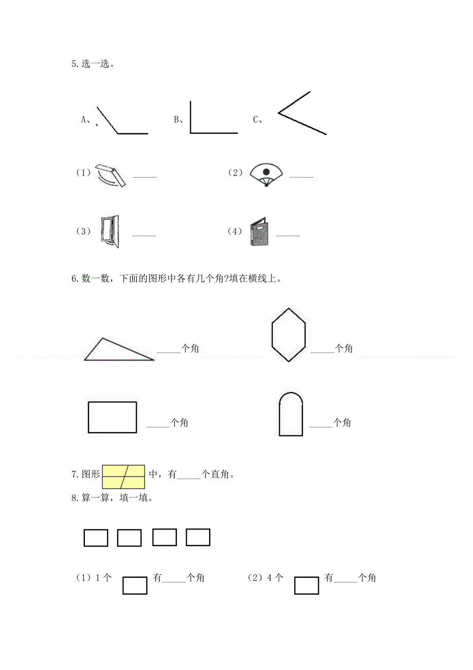 小学二年级数学《角的初步认识》必刷题附答案（模拟题）.docx_第3页