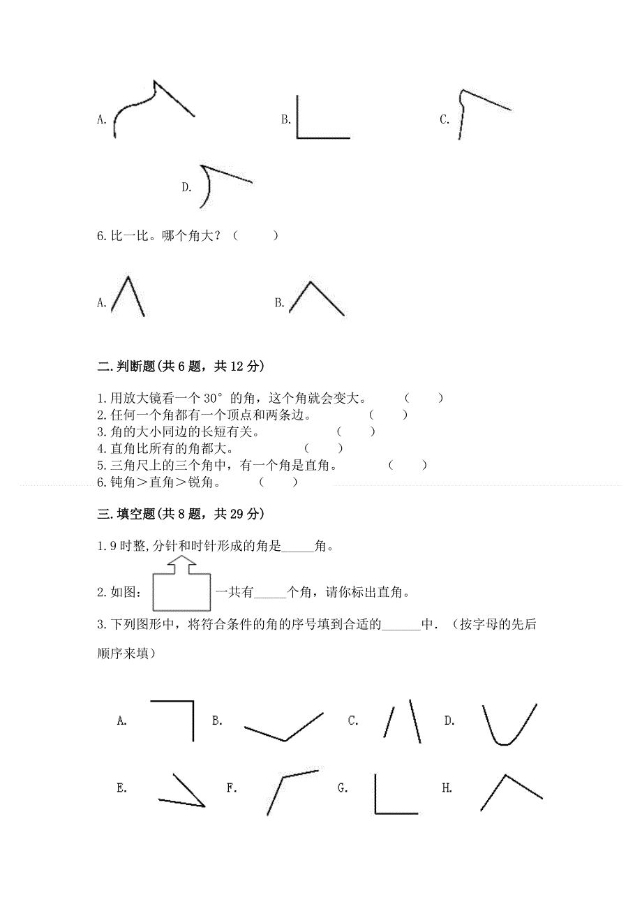 小学二年级数学《角的初步认识》必刷题带答案（巩固）.docx_第2页