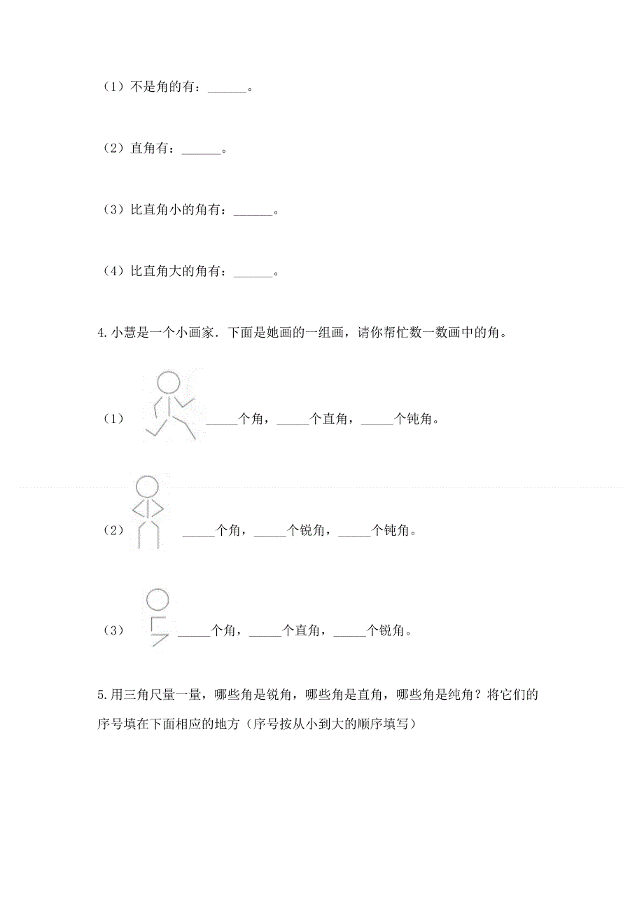 小学二年级数学《角的初步认识》必刷题带答案（巩固）.docx_第3页