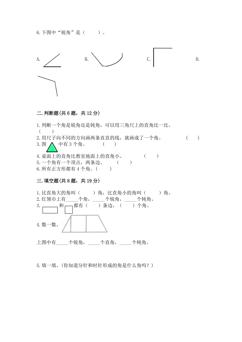 小学二年级数学《角的初步认识》必刷题精品（必刷）.docx_第2页