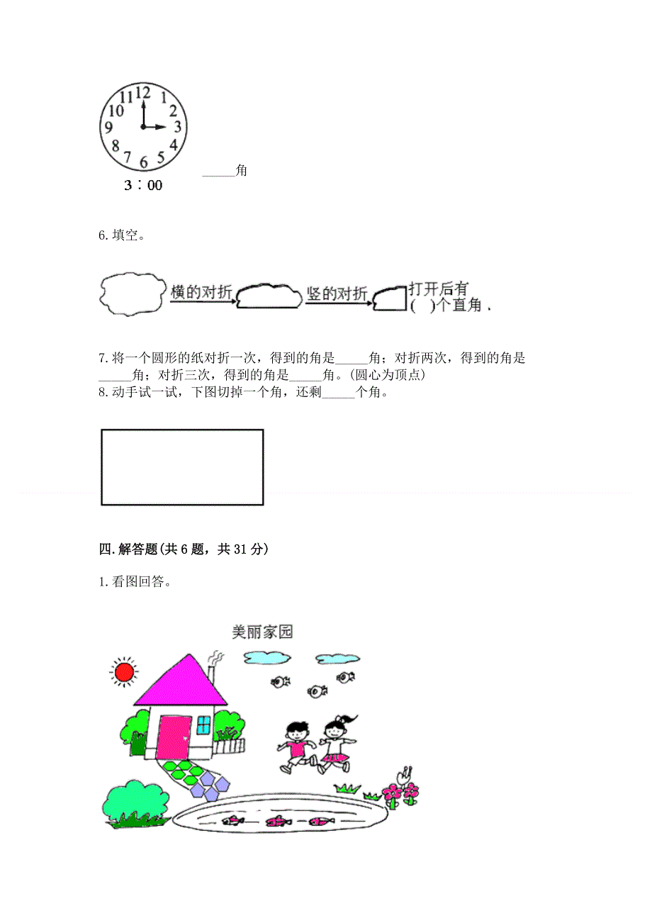 小学二年级数学《角的初步认识》必刷题精品（必刷）.docx_第3页