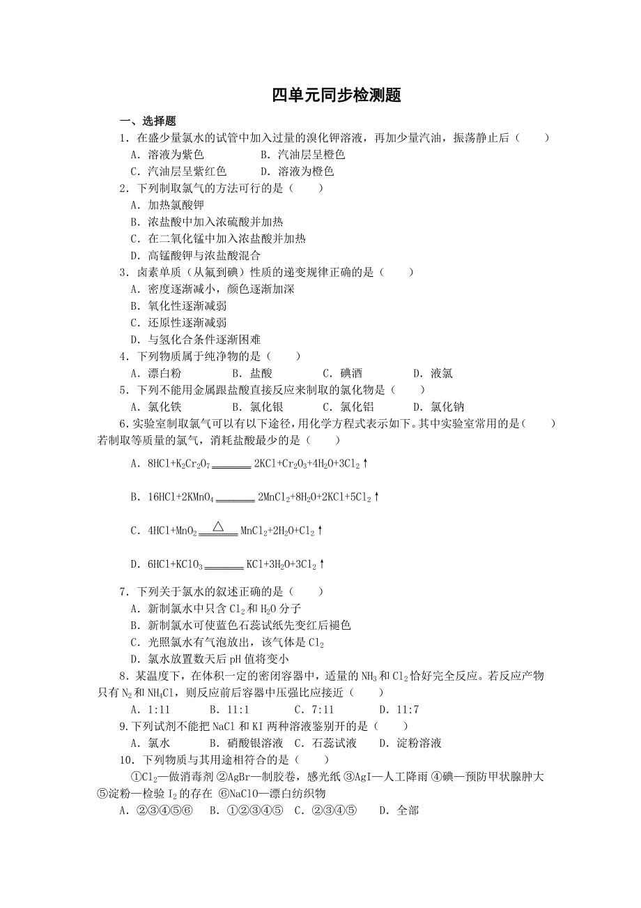 四单元同步检测题.doc_第1页